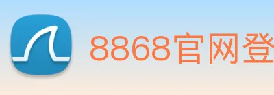 8868官网登录 logo